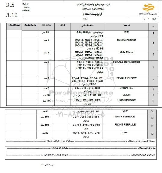 استعلام tube....