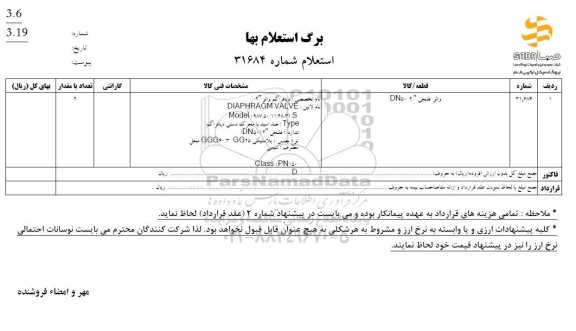 استعلام والو فلنجی DN502