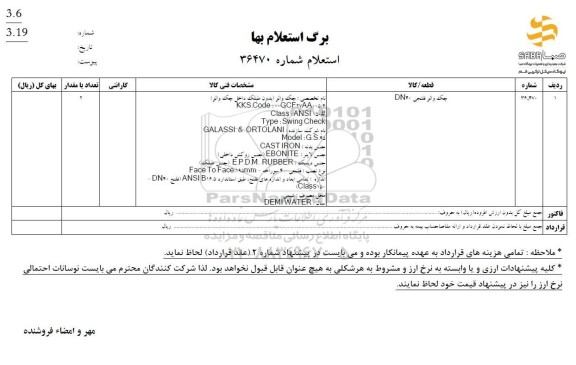 استعلام جک والو فلنجی DN40