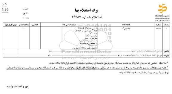 استعلام جک والو