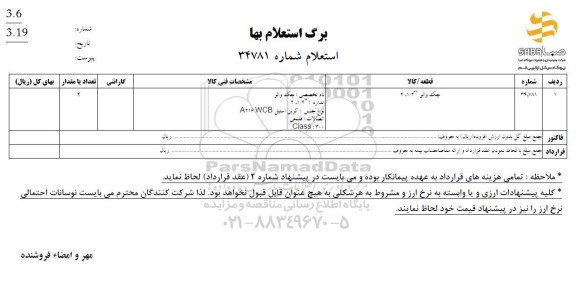 استعلام جک والو 