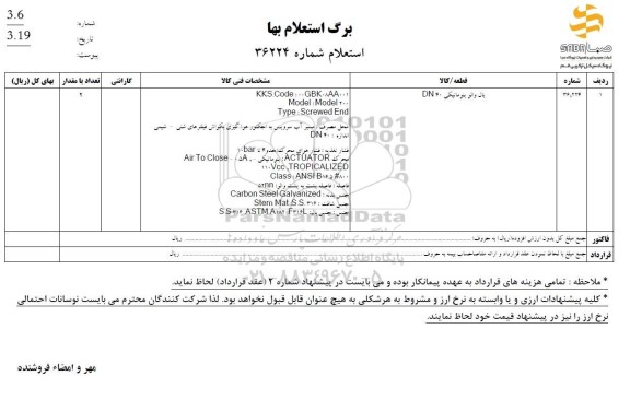 استعلام بال والو پنوماتیکی DN40