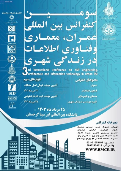 سومین کنفرانس بین المللی عمران ،  معماری و فناوری اطلاعات در زندگی شهری