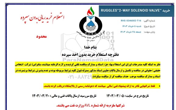 استعلام خرید   RUGGLES 2 -WAY SOLENOID VALVE