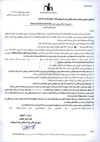 استعلام خرید رکوردر - فلو کامپیوتر