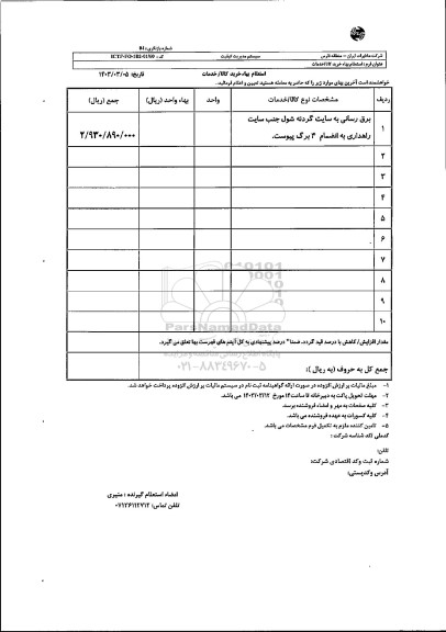 برق رسانی به سایت گردنه شول جنب سایت راهداری به انضمام 4 برگ پیوست 