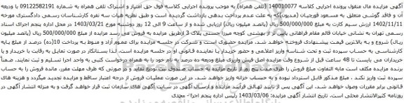 آگهی مزایده حق امتیاز و اشتراک تلفن همراه
