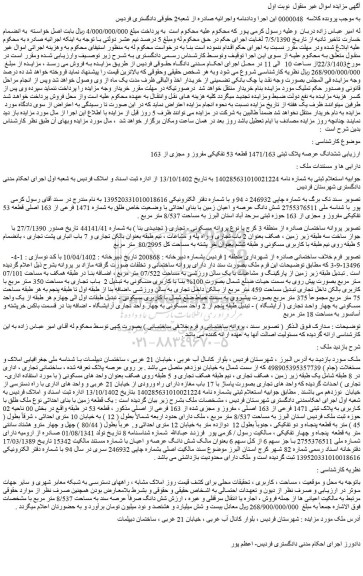 مزایده فروش ششدانگ عرصه پلاک ثبتی 1471/163 قطعه 53 تفکیکی مفروز و مجزی از 163