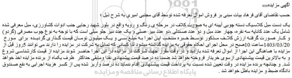 مزایده فروش یک دست مبل کلاسیک دسته چوبی آیینه ای به صورت کلاف در مرحله ی رنگ و رویه