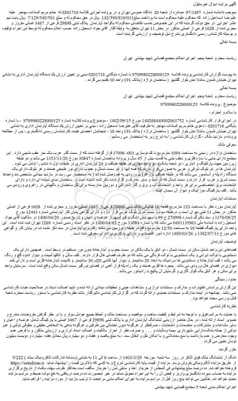 مزایده فروش آپارتمان با مساحت 123 مترمربع قطعه 10 تفکیکی پلاک ثبتی 29898 فرعی از 3467 اصلی مفروز و مجزی شده از 1628 فرعی از اصلی