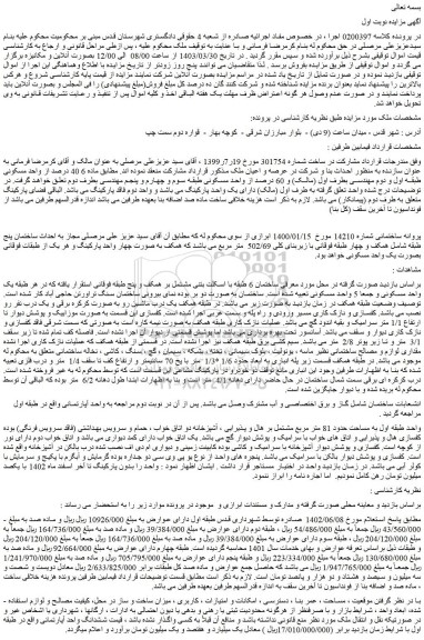 مزایده فروش ملک