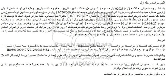 مزایده فروش خط تلفن همراه