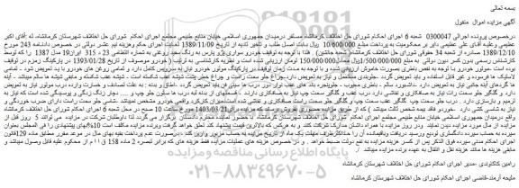 مزایده فروش خودرو سواری پژو پارس به رنگ سفید روغنی