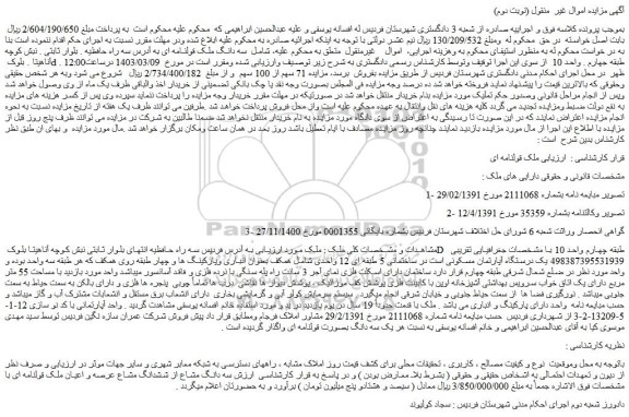 مزایده فروش سه دانگ ملک قولنامه ای