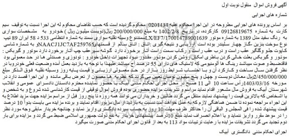 مزایده فروش خودرو سواری سمند