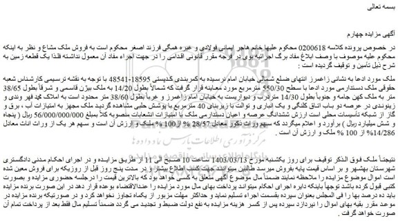 مزایده فروش ملک