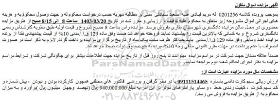 مزایده فروش سیم کارت دائمی