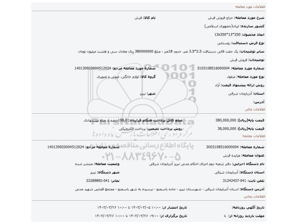 فروش فرش