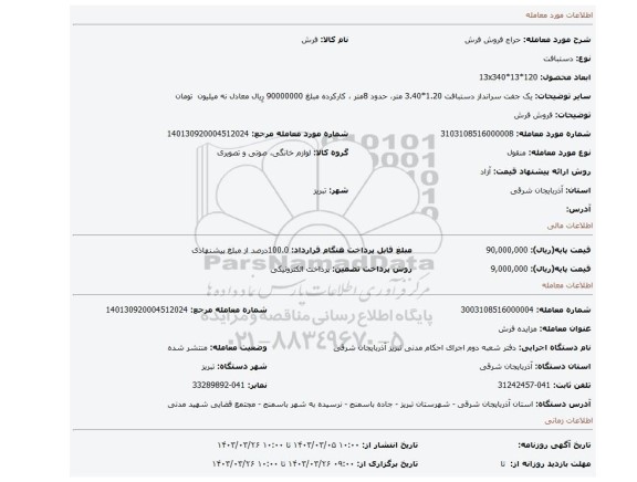 فروش فرش