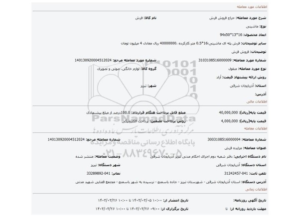 فروش فرش