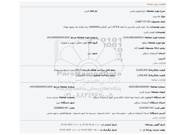 فروش فرش