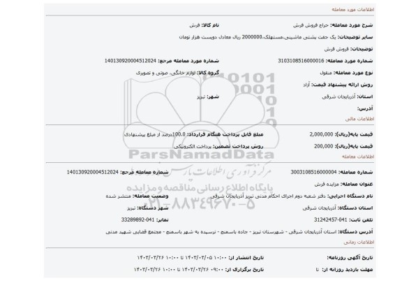 فروش فرش