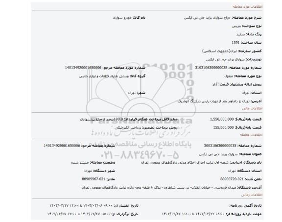 سواری پراید جی تی ایکس