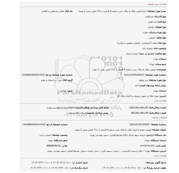 فروش ملک به پلاک ثبتی شماره 9 فرعی از 711 اصلی بخش 2 تهران