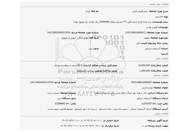 فروش فرش