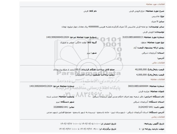 فروش فرش