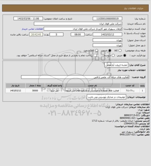 استعلام نقشه ازبیلت آپارتمانی