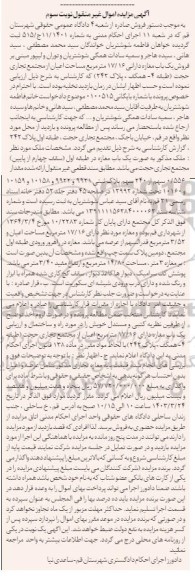 مزایده فروش یک باب مغازه 17.16 مترمربع 