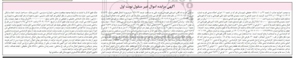 مزایده پلاک ثبتی 110 فرعی از 2542 اصلی بخش دو