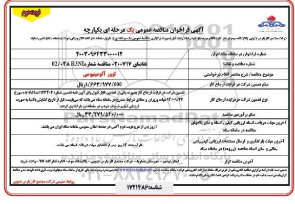 مناقصه لوور آلومینیومی