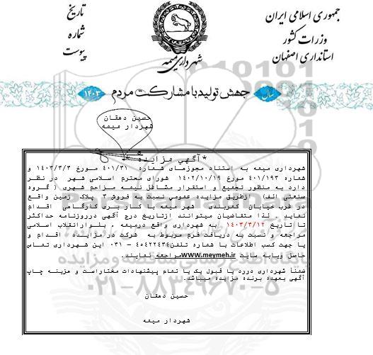 تجدید مزایده فروش 3 پلاک زمین