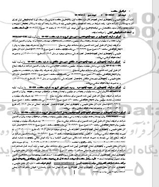 فراخوان مناقصه اجرای عملیات آبخیزداری در حوزه آبخیز ... 