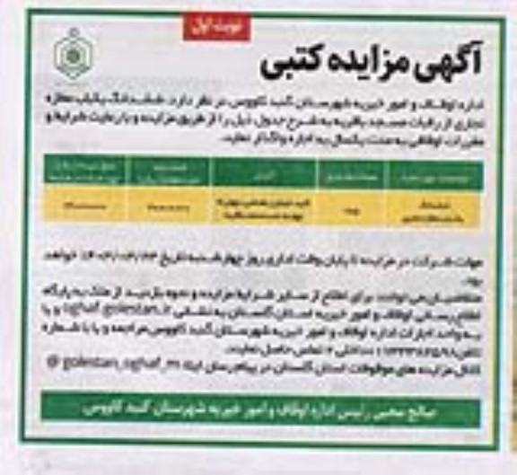 مزایده اجاره ششدانگ یک باب مغازه تجاری 