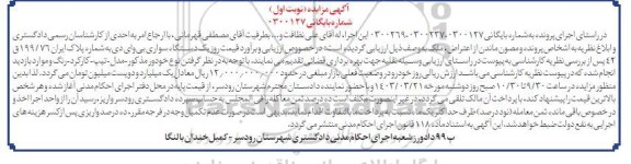 مزایده فروش یکدستگاه سواری بی وای دی 