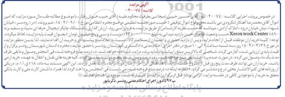 مزایده یکدستگاه چاپگر دیجیتال حرفه ای سیاه و سفید 