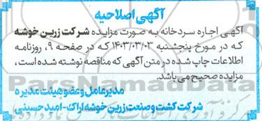 اصلاحیه مزایده اجاره سردخانه
