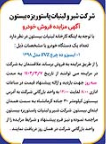 مزایده فروش ایسوزو ده چرخ FVZ مدل 1398