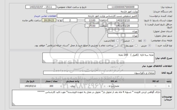 استعلام تخته سه لایه (6میل ) 200 تخته
