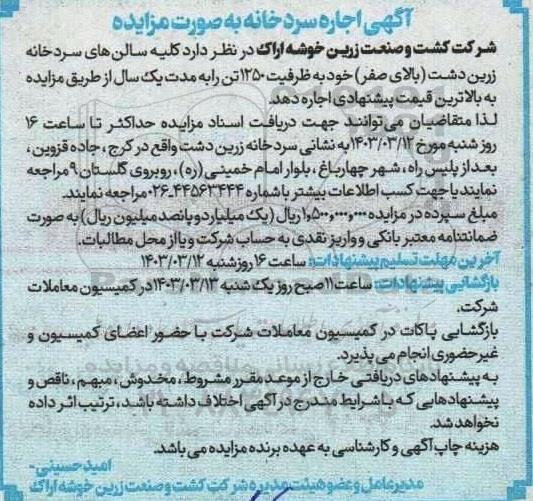 مزایده اجاره سردخانه