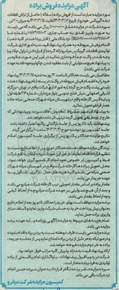 اگهی مزایده فروش براده