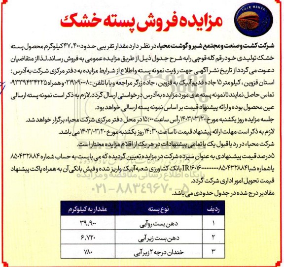 مزایده فروش پسته خشک