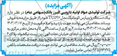 مزایده فروش یک دستگاه پژو پارس اتوماتیک مدل TU597 