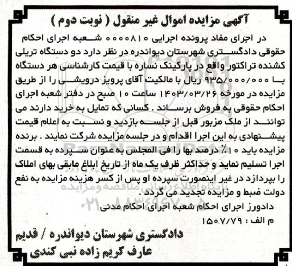  مزایده دو دستگاه تریلی کشنده تراکتور