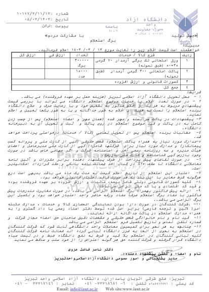 استعلام ورق امتحانی تک برگی آرمدار 70 گرمی و...
