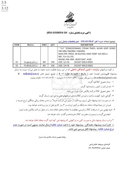  استعلام خرید 2 قلم STEAM TRAP 