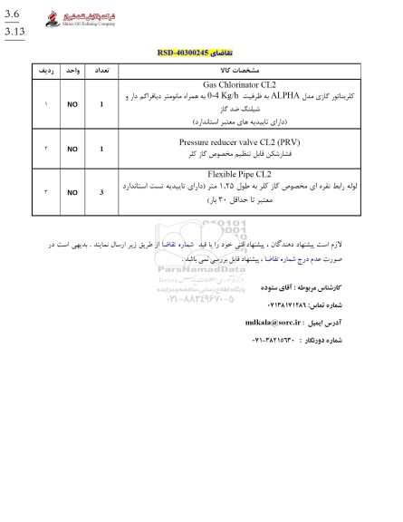  استعلام Gas Chlorinator CL2 ...